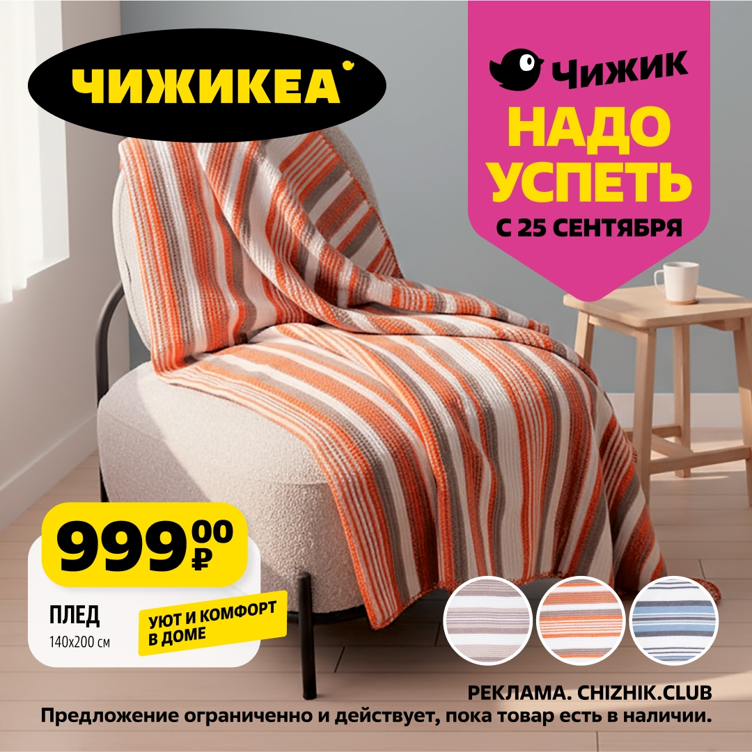 Мягкий и теплый плед размером 140x200 см всего за 999 рублей. Добавьте уюта и комфорта в ваш дом. Предложение ограничено.